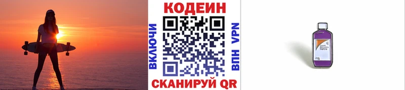 Кодеин Purple Drank  Железногорск 